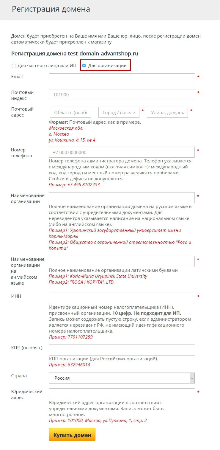 Регистрация домена через личный кабинет - 6919
