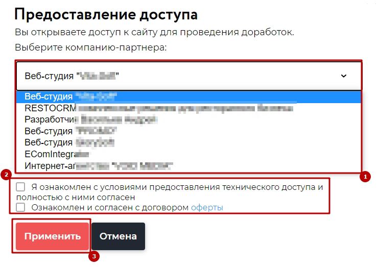 Предоставление доступа.