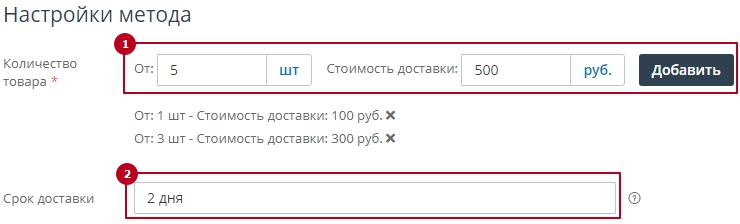 Вводим количество товаров и стоимость. Нажимаем "Добавить".