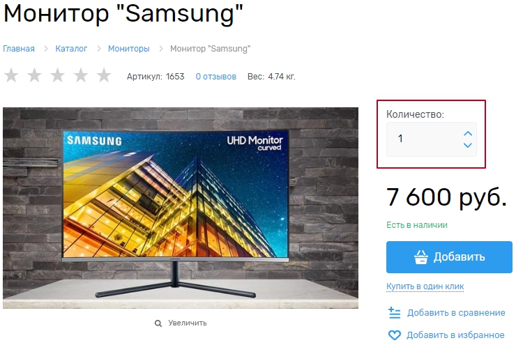 В клиентской части оформляем товар "Монитор Samaung".