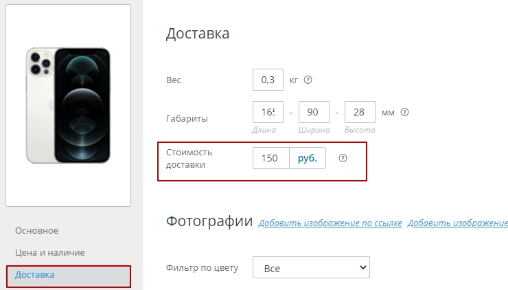 Введем различную стоимость доставки для трех телефонов Apple