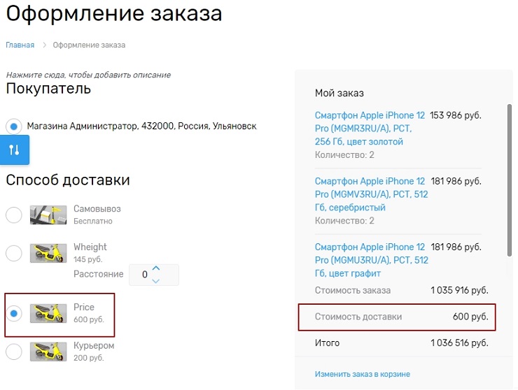 Оформляем заказ и выбираем данный метод доставки.