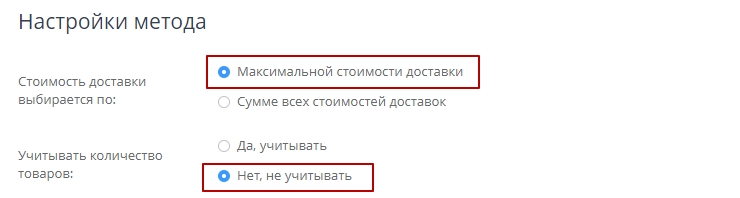 В панели администрирования "Настройки - Способы доставки" выбираем новый метод, включаем настройки и сохраняем.