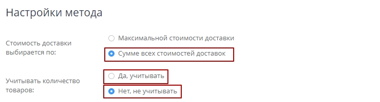 Стоимость доставки выбирается по сумме всех стоимостей доставки