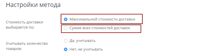 В этом модуле заложено два способа по вычислению стоимости доставки