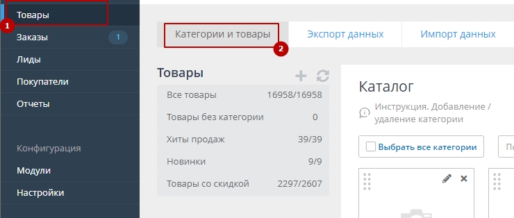 Для того чтобы ввести стоимость доставки для каждого товара, необходимо в панели администрирования выбрать пункт меню "Каталог", далее - "Категории и товары"