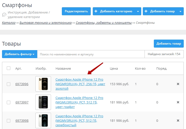 затем выбрать необходимый товар из списка категорий слева, нажать на карандаш и в настройках "Цена и наличие" выбрать пункт "Стоимость доставки" и поставить стоимость доставки товара.