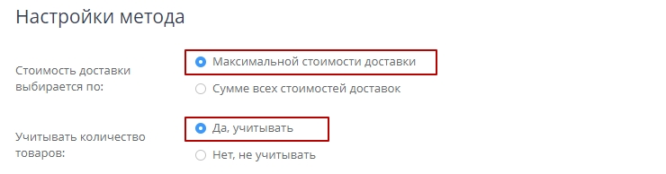 В панели администрирования "Настройки - Способы доставки" выбираем новый метод, включаем настройки и сохраняем.
