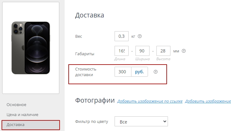 Введем различную стоимость доставки для трех телефонов Apple