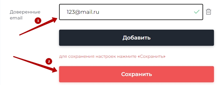 Доверенные аккаунты - 3962