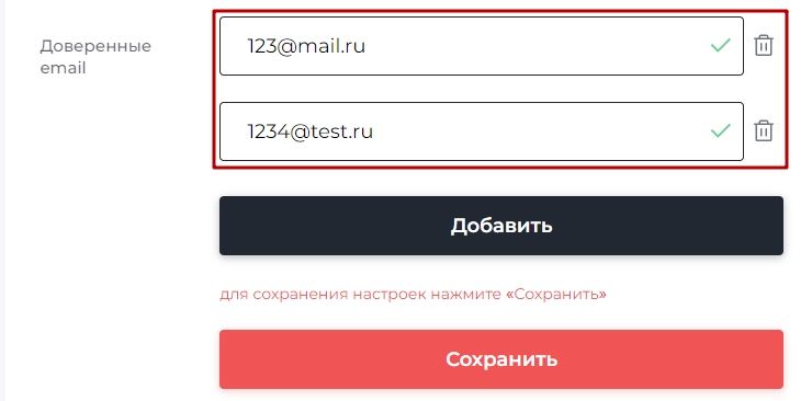 Доверенные аккаунты - 4218