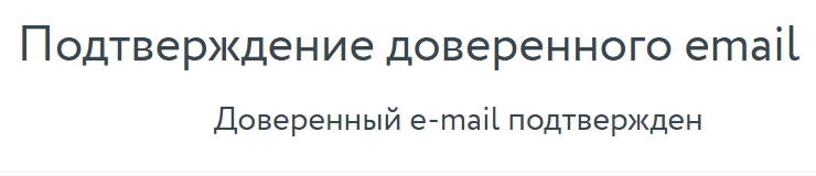 Доверенные аккаунты - 1518