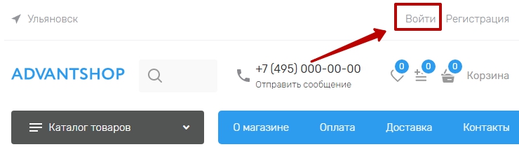Если по каким-либо причинам Вы забыли пароль для входа в панель администрирования, Вы можете восстановить его следующим образом, перейдите по ссылке "Войти" в шапке сайт