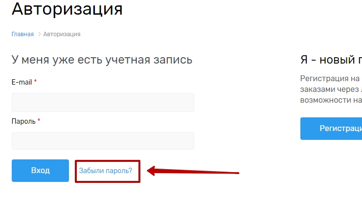 на открывшейся странице нажмите ссылку "Забыли пароль" 