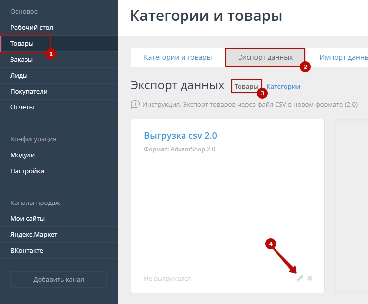 Экспорт товаров через файл CSV в новом формате (2.0) - 8497