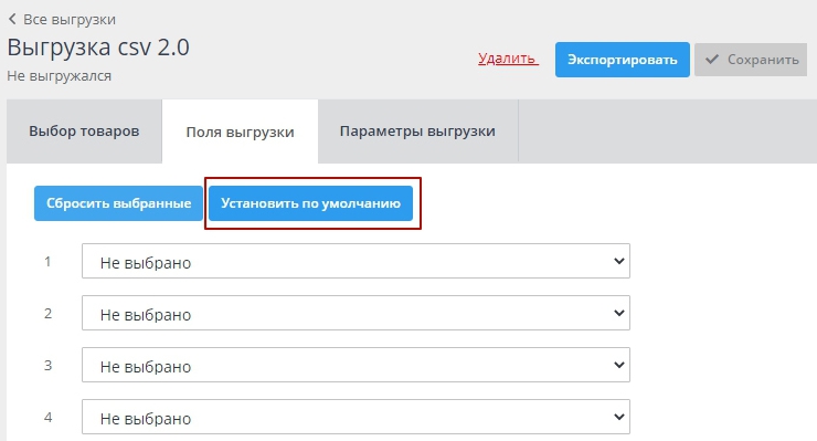 Экспорт товаров через файл CSV в новом формате (2.0) - 5752