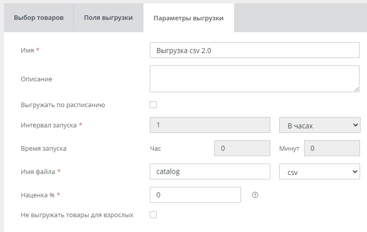 Экспорт товаров через файл CSV в новом формате (2.0) - 5841