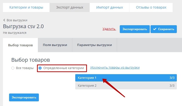 Экспорт товаров через файл CSV в новом формате (2.0) - 3397