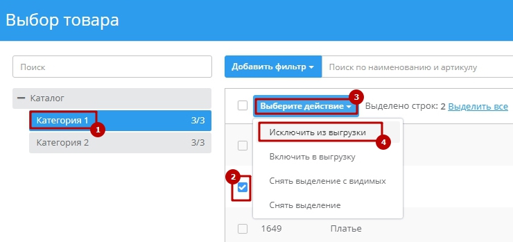 Экспорт товаров через файл CSV в новом формате (2.0) - 2202