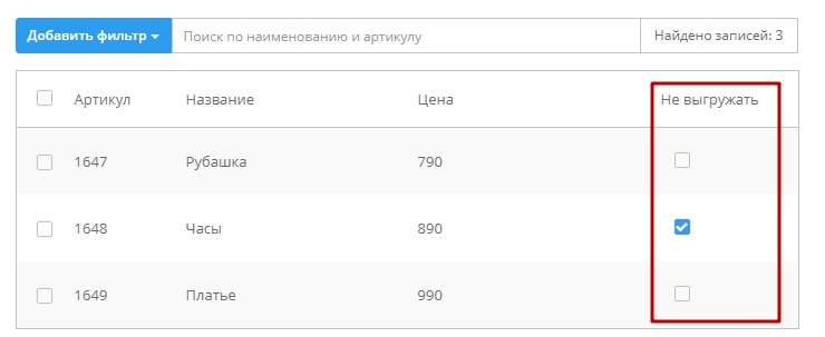 Экспорт товаров через файл CSV в новом формате (2.0) - 3472