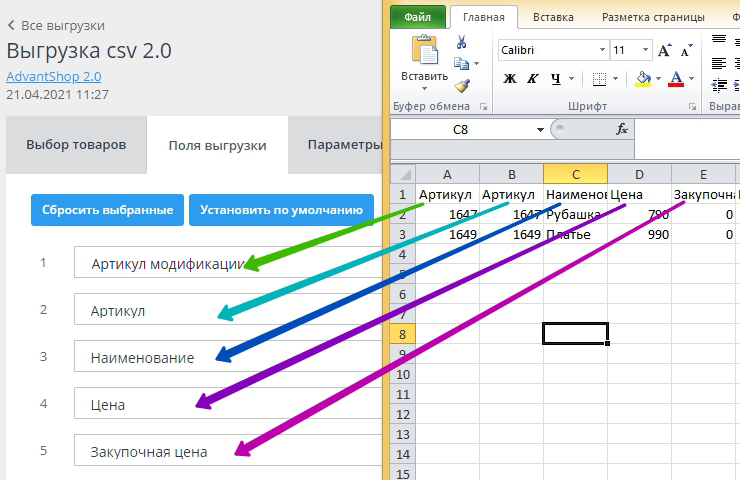 Экспорт товаров через файл CSV в новом формате (2.0) - 1555