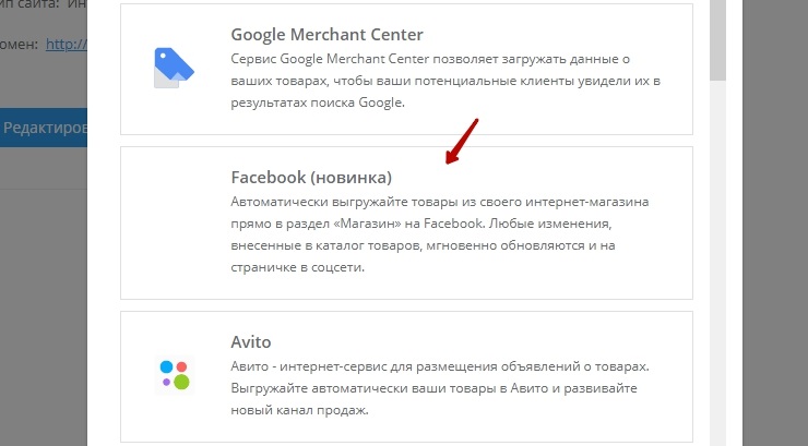 Канал продаж "Facebook" - 5390