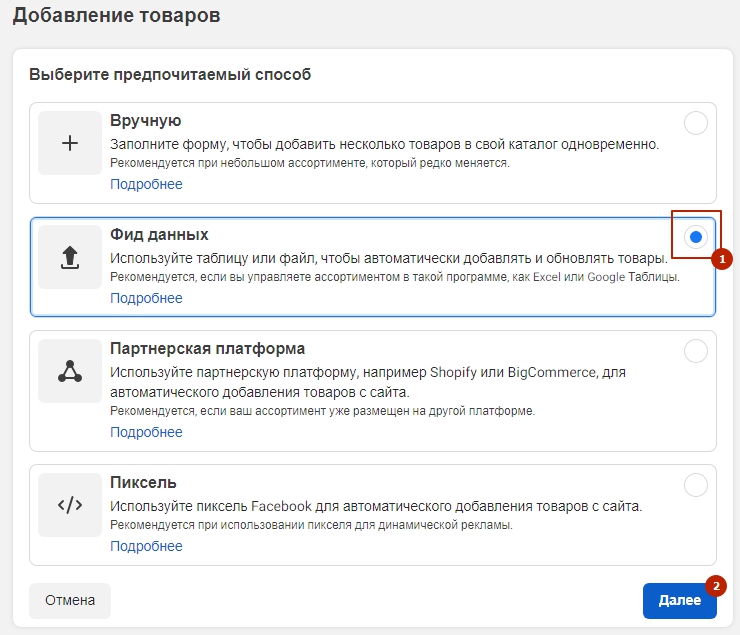 Канал продаж "Facebook" - 4049
