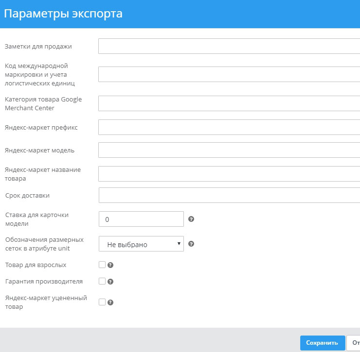 Параметры экспорта в Яндекс.Маркет и Merchant Center - 1984