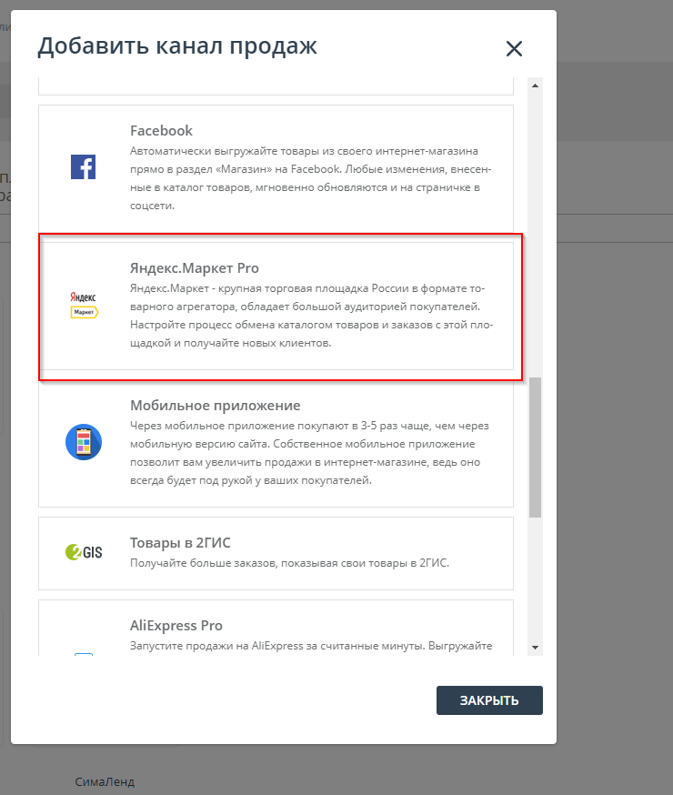 Выгрузка товаров на Яндекс.Маркет - 7269
