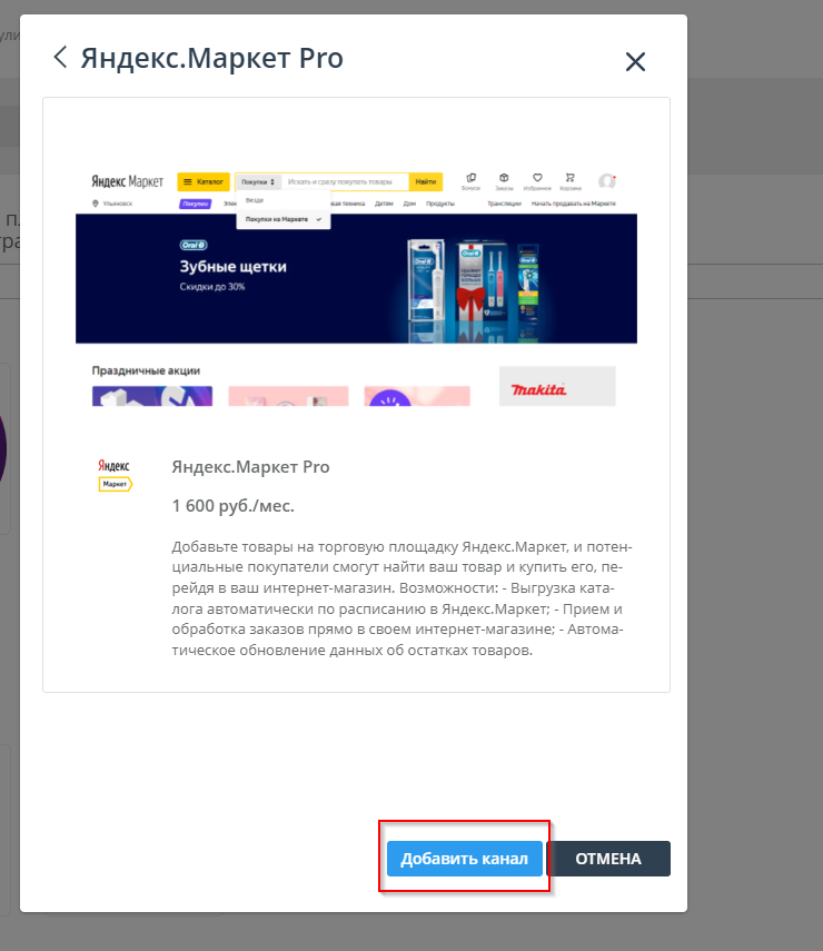Выгрузка товаров на Яндекс.Маркет - 9883