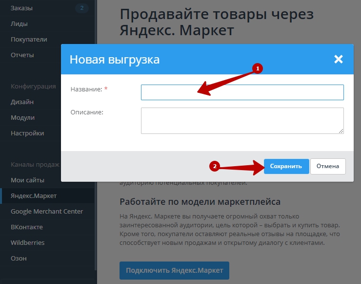 Выгрузка товаров на Яндекс.Маркет - 7318