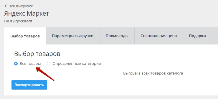 Выгрузка товаров на Яндекс.Маркет - 2517