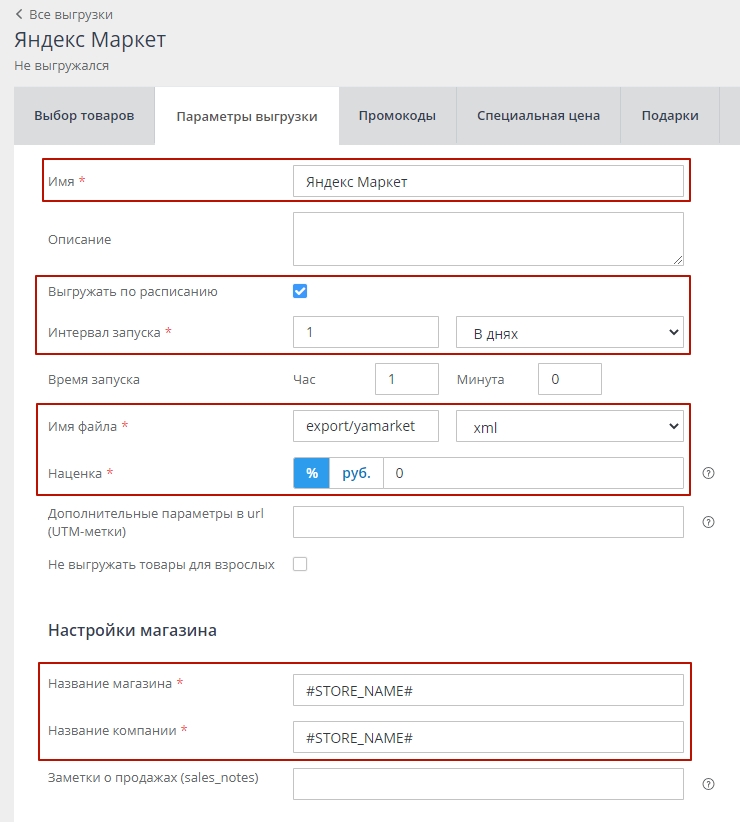 Выгрузка товаров на Яндекс.Маркет - 4982