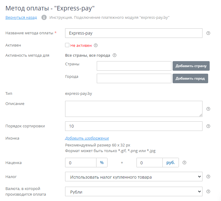 Подключение эквайринга от ExpressPay - 5236