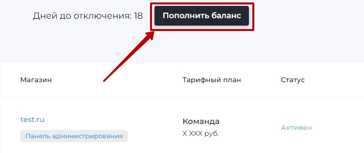 Войдя в Личный кабинет нажмите на кнопку Пополнить баланс