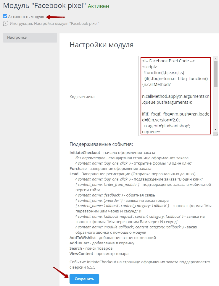 Модуль "Facebook* pixel" - 2146