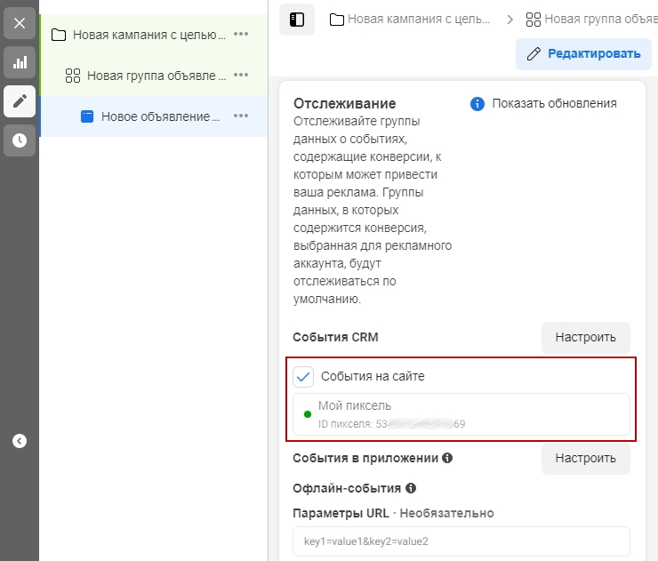 Модуль "Facebook* pixel" - 7809
