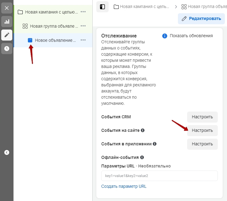 Модуль "Facebook* pixel" - 8901