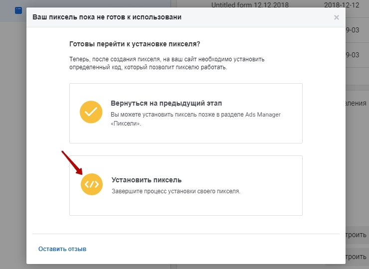 Модуль "Facebook* pixel" - 9609