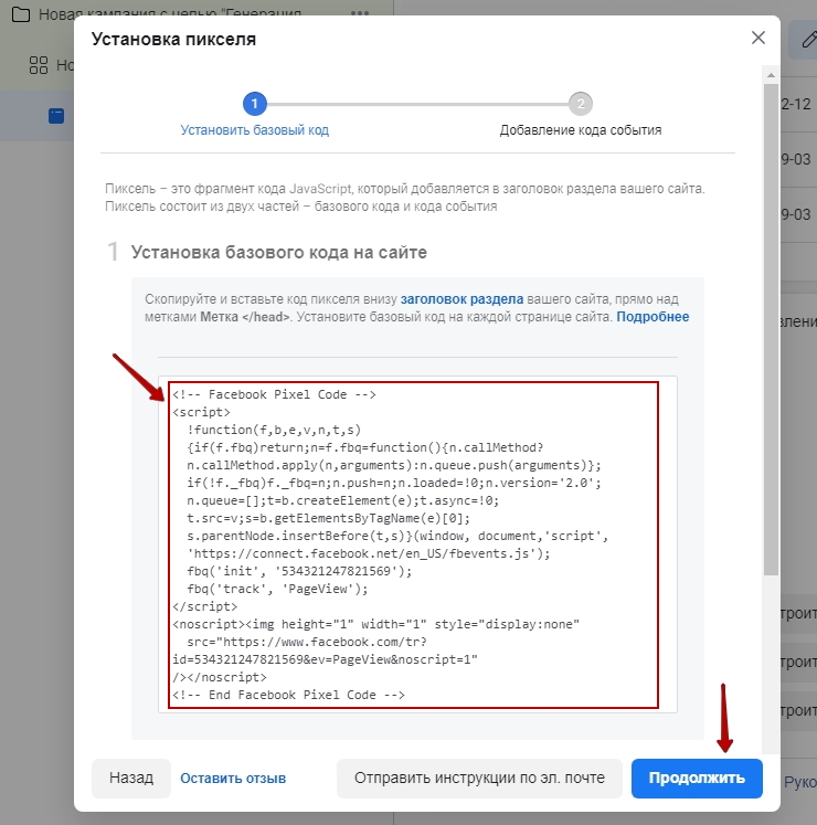 Модуль "Facebook* pixel" - 5790