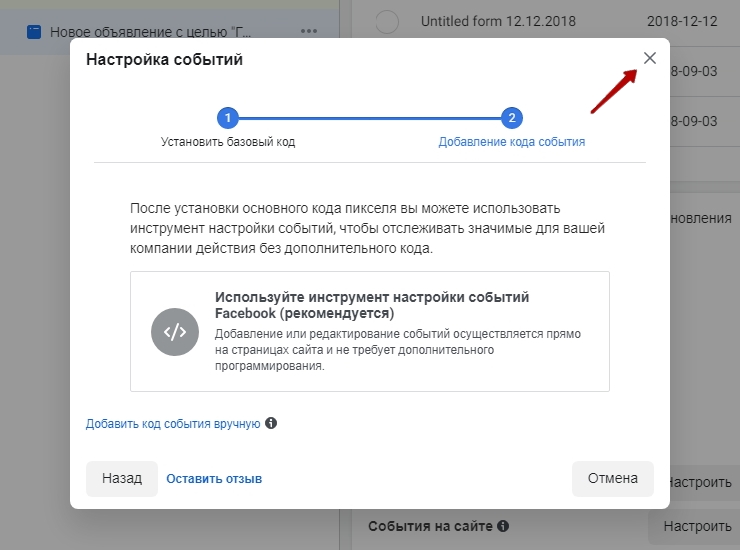 Модуль "Facebook* pixel" - 9149