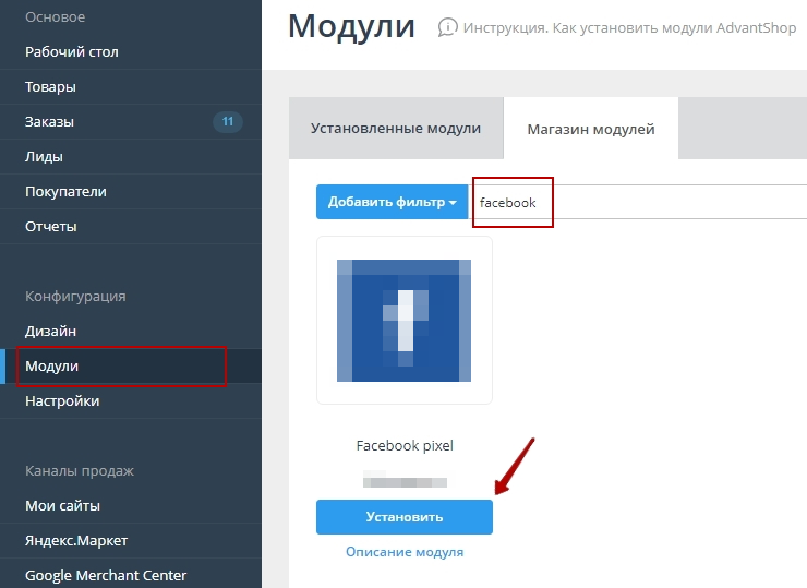 Модуль "Facebook* pixel" - 3073