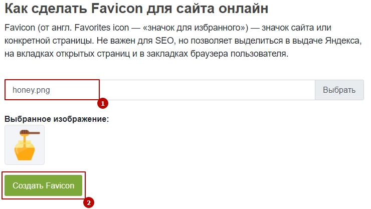 Фавикон (favicon) - 7157