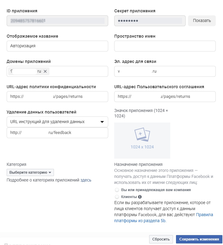 Создание ID приложения