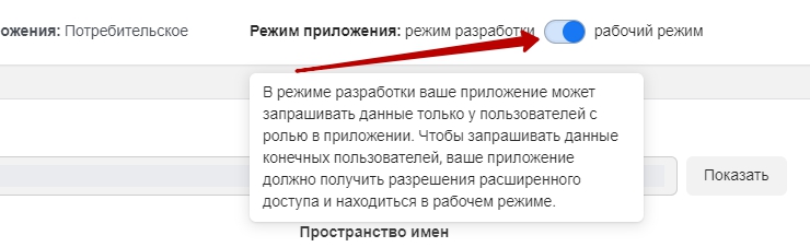 Здесь необходимо выбрать свое созданное приложение и перейти к его настройке, нажав на кнопку "Панель"