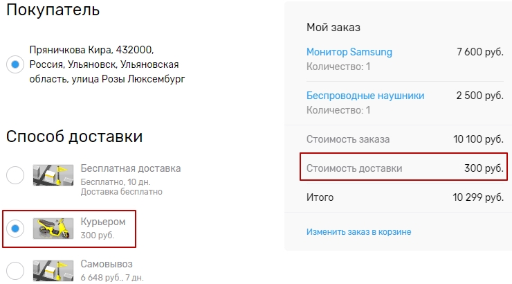 Делаем метод активным, переходим в клиентскую часть и оформляем заказ.