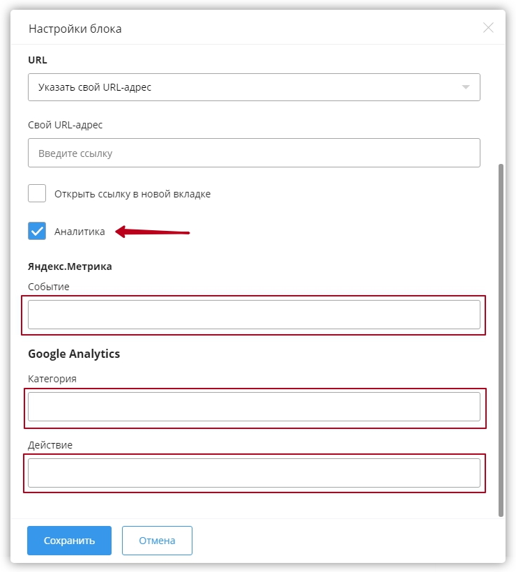 Цели аналитики для кнопок и форм - 7621