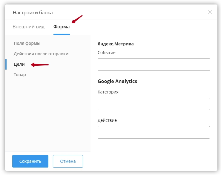 Цели аналитики для кнопок и форм - 1047
