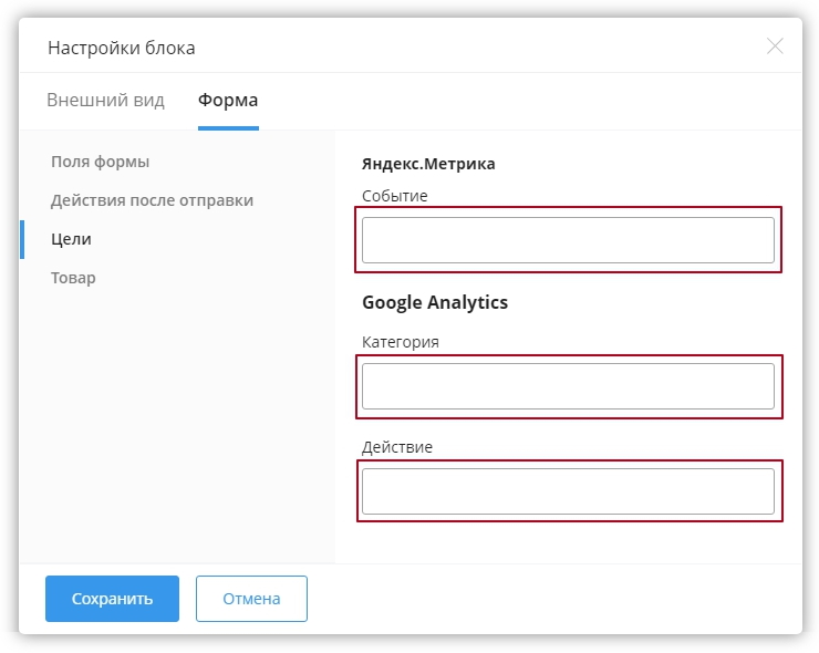 Цели аналитики для кнопок и форм - 4420