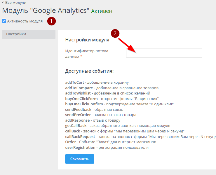 Установка счетчика Google Analytics, настройка целей - 1589